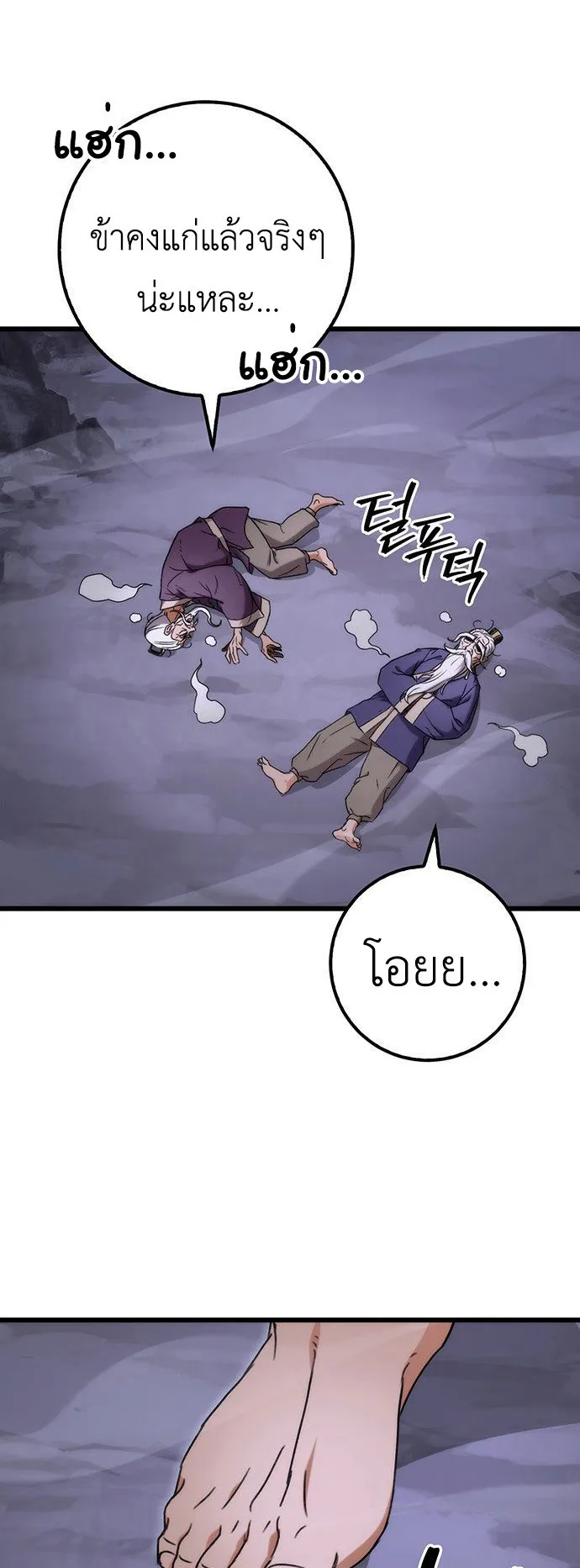 The Emperor’s Sword ตอนที่ 2 หน้า 87