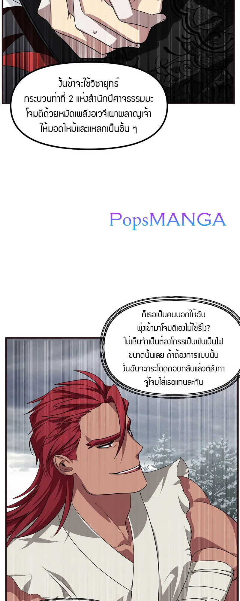SSS-Class Suicide Hunter ตอนที่ 77 หน้า 9