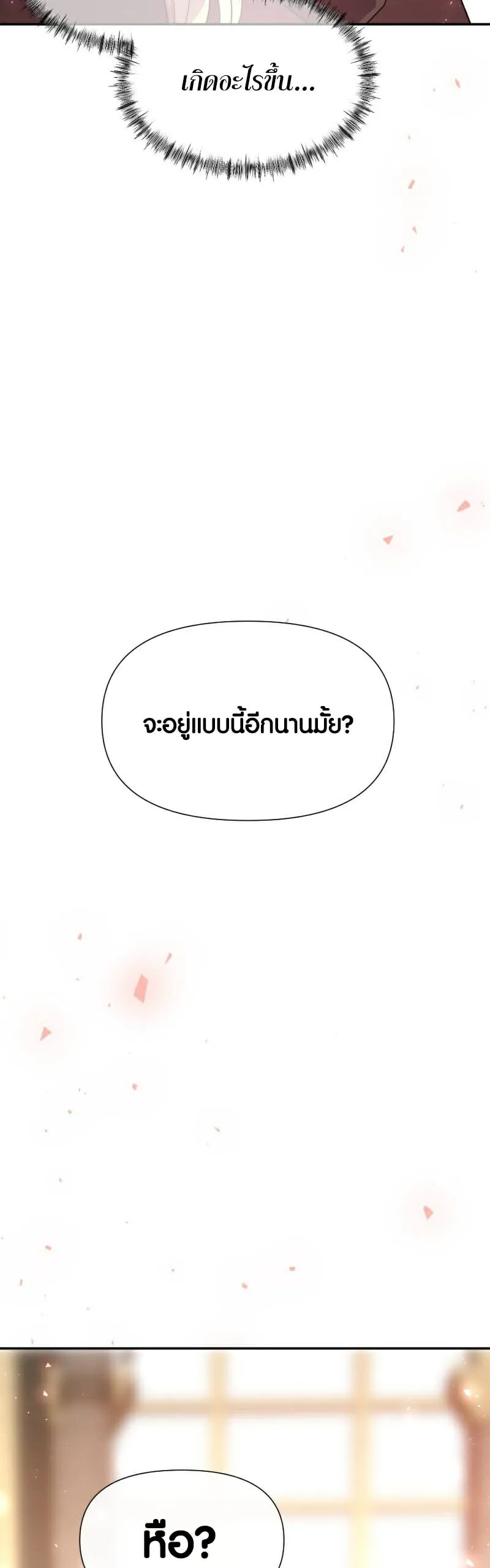 Retired Demon King ตอนที่ 3 หน้า 29