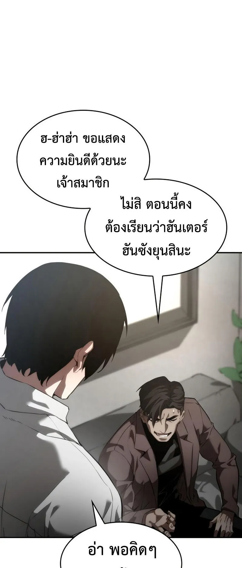 The Boundless Necromancer ตอนที่ 11 หน้า 48