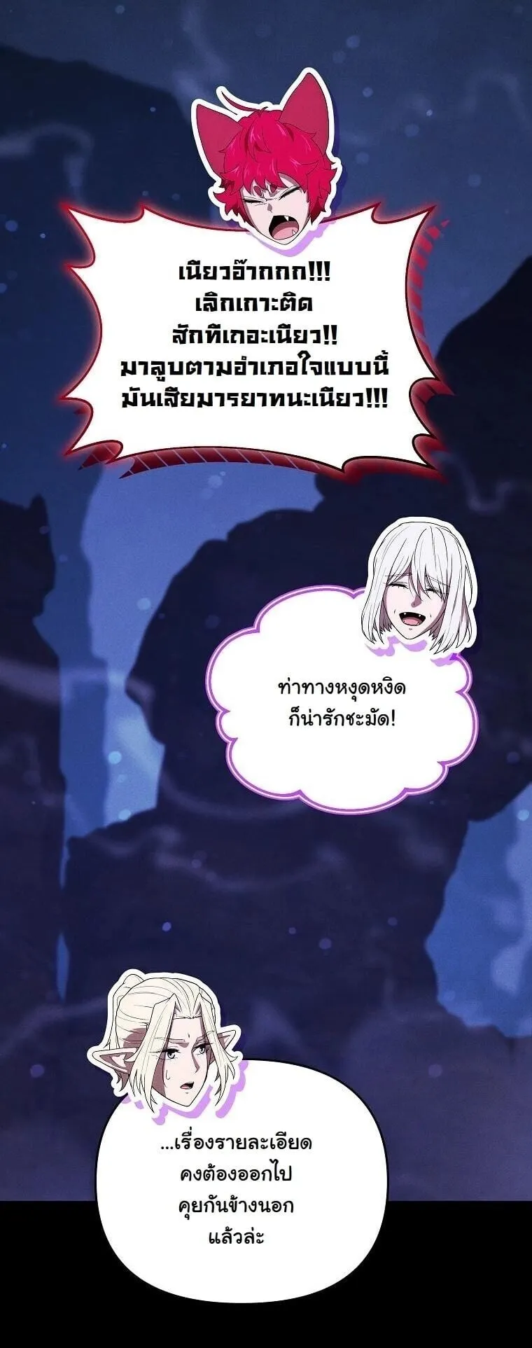 Revenge on the Tyrant Dragon ตอนที่ 43 หน้า 29