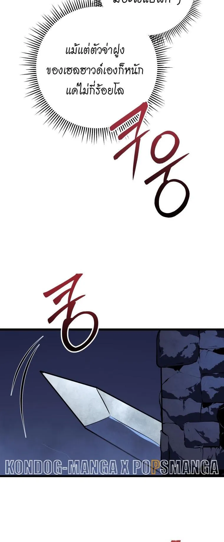 A Dragonslayer’s Peerless Regression ตอนที่ 23 หน้า 48
