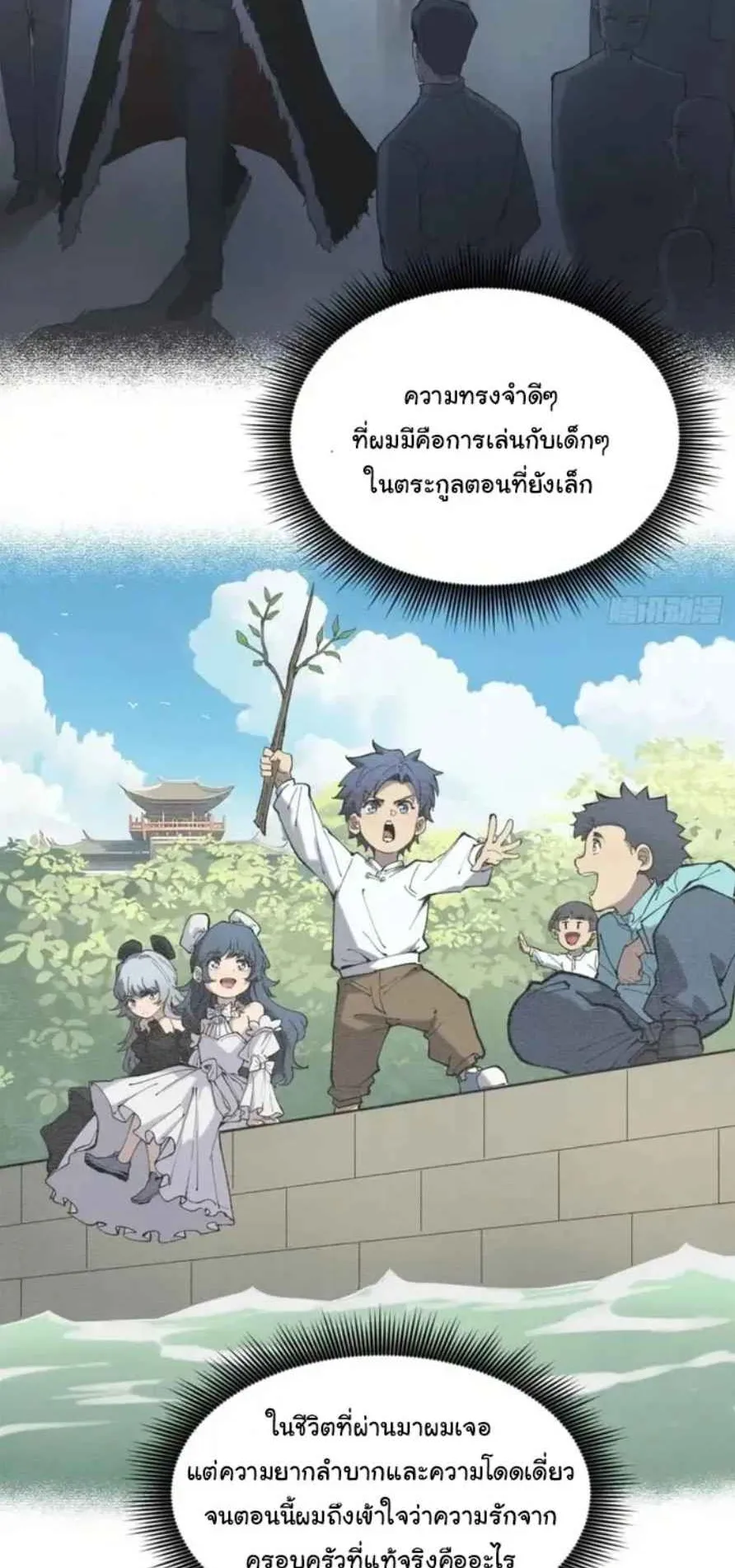 Gatekeeper of the Boundless Worlds ตอนที่ 18 หน้า 10