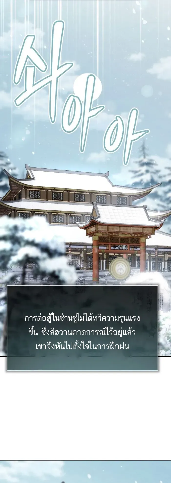 I Become the Youngest Disciple of the Martial Arts Leader ตอนที่ 9 หน้า 44