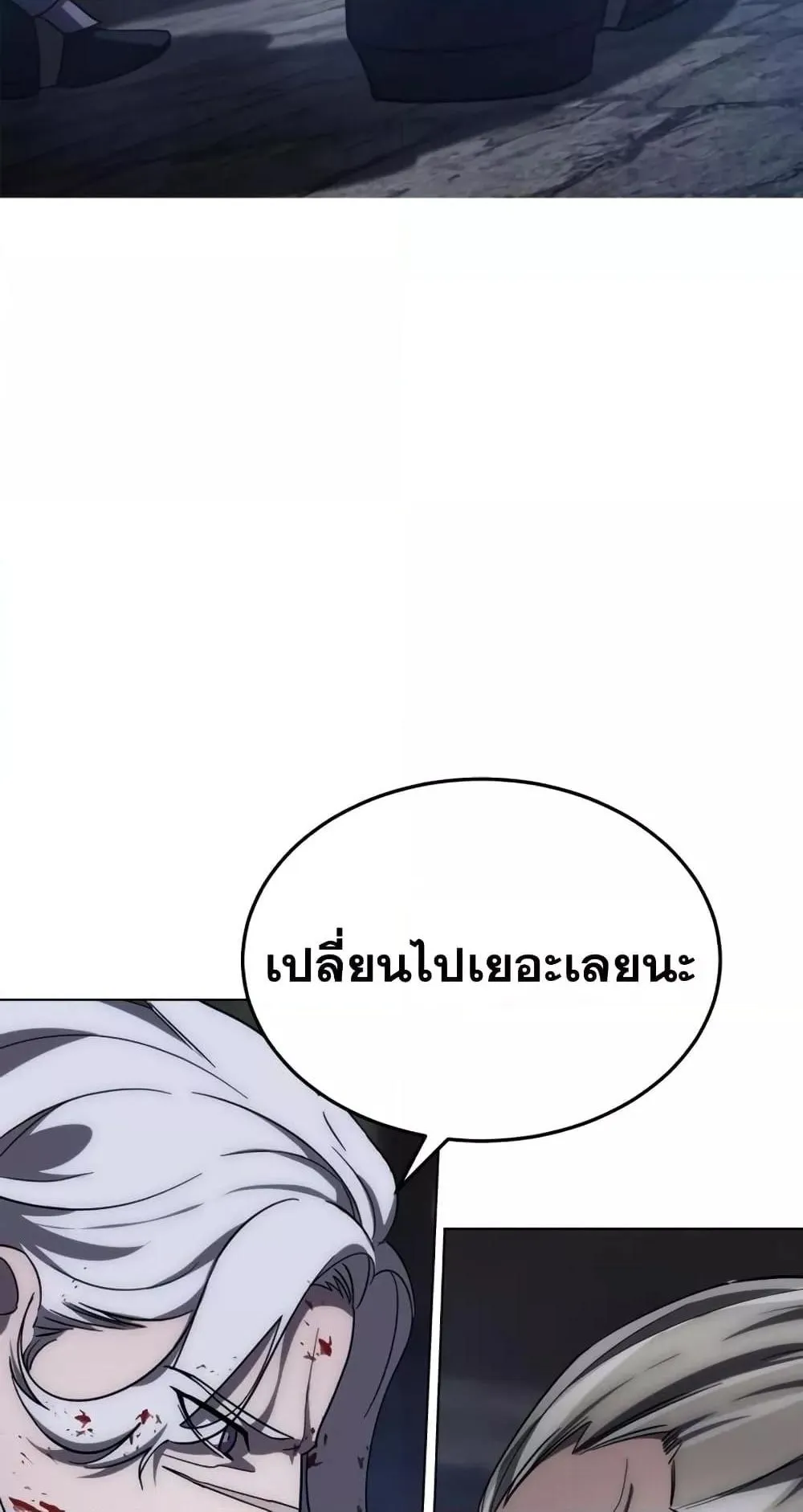Star-Embracing Swordmaster ตอนที่ 4 หน้า 9