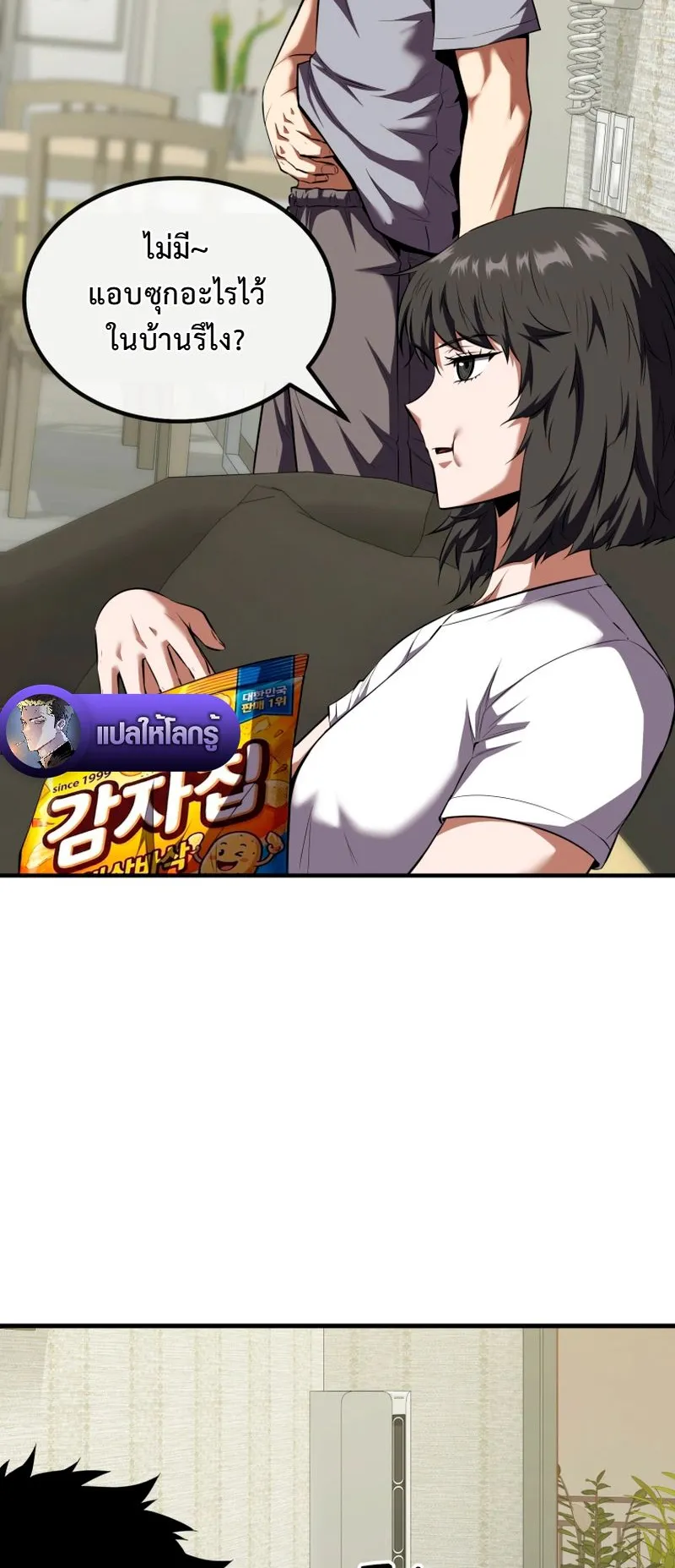 The Return of the Unrivaled Genius Ranker ตอนที่ 15 หน้า 6