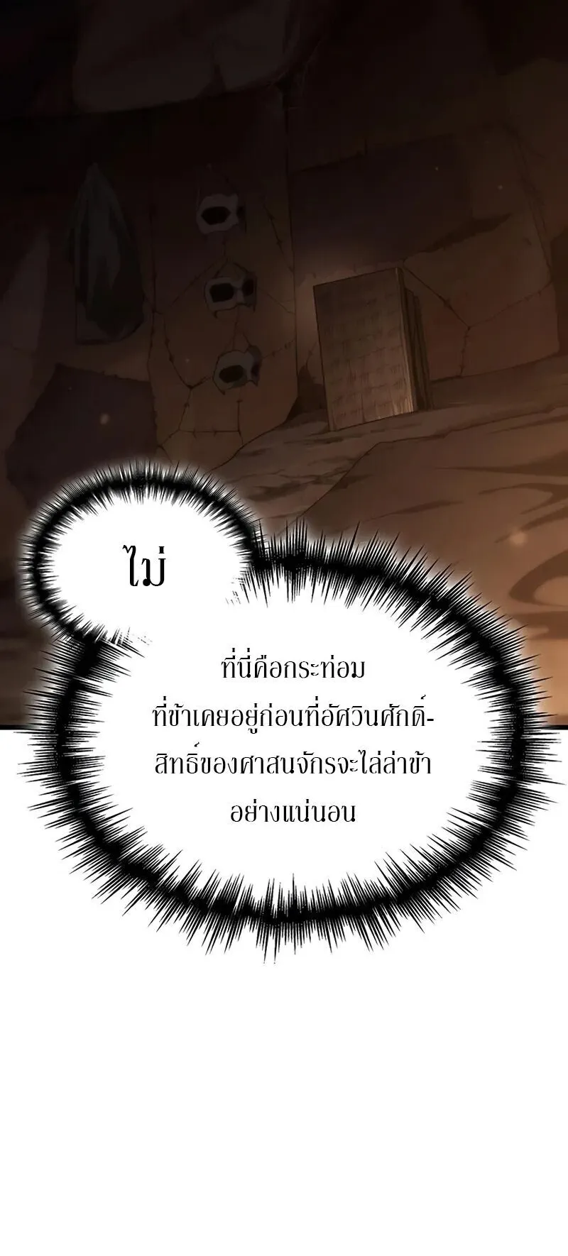 Crimson Reset ตอนที่ 1 หน้า 32