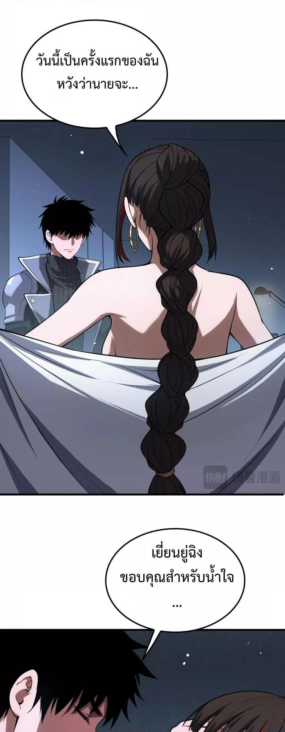 Doomsday Sword God ตอนที่ 40 หน้า 21