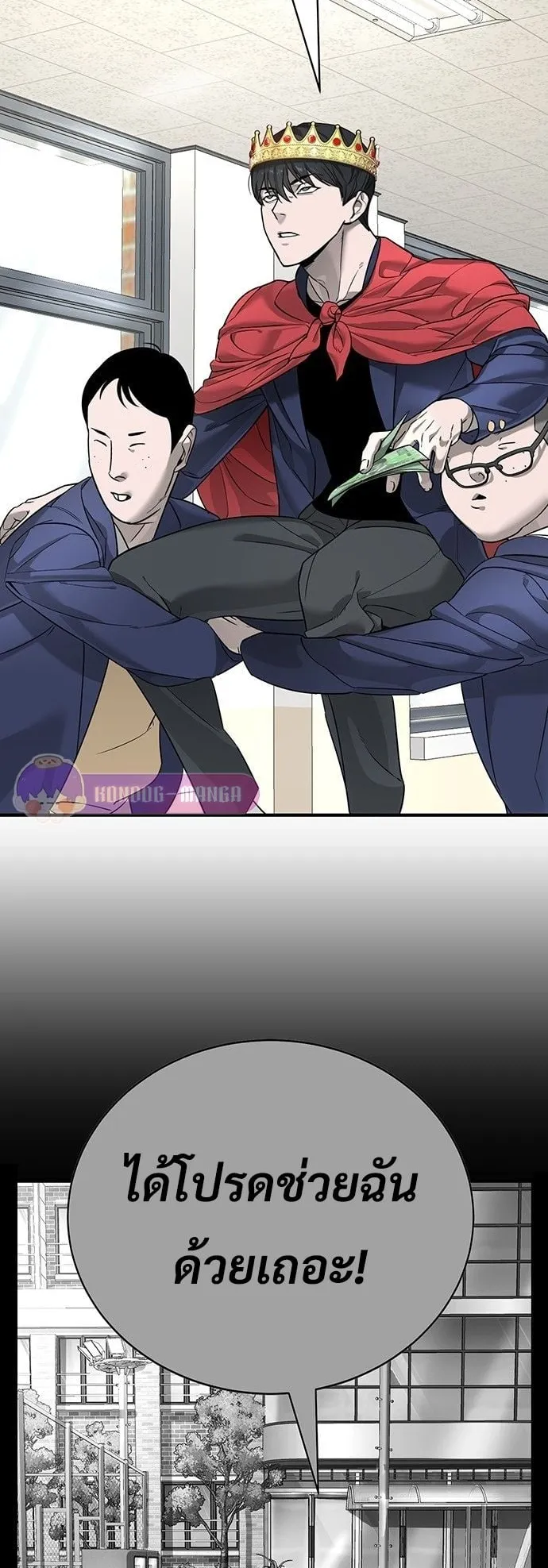 High School Conquest: War Against the Bullies ตอนที่ 2 หน้า 22
