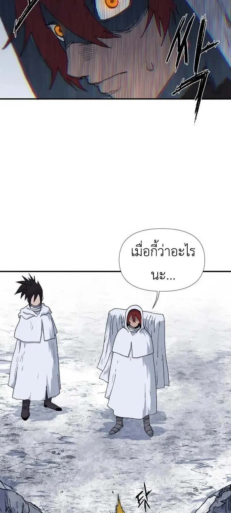 The Skeleton Messenger’s Story ตอนที่ 4 หน้า 12