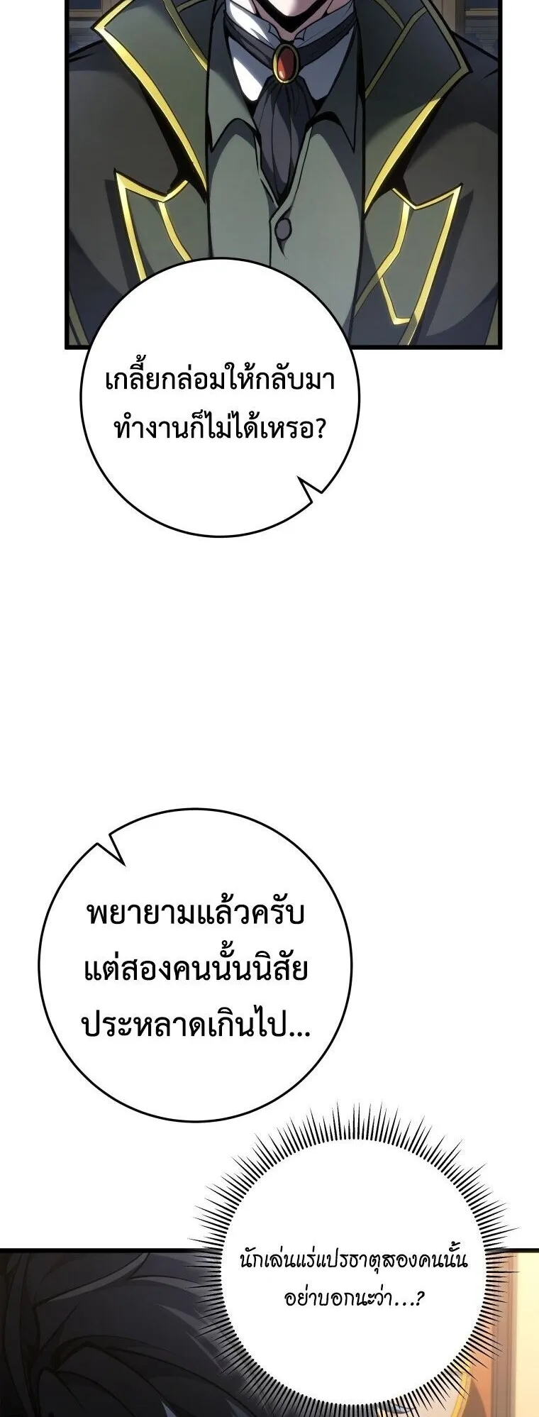 A Dragonslayer’s Peerless Regression ตอนที่ 91 หน้า 65