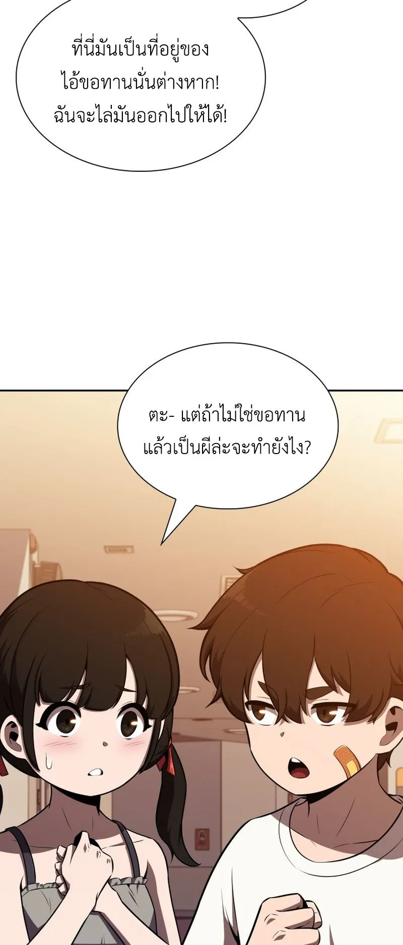 The Chairman of Pharmaceutical Company Is a Poison King ตอนที่ 9 หน้า 22
