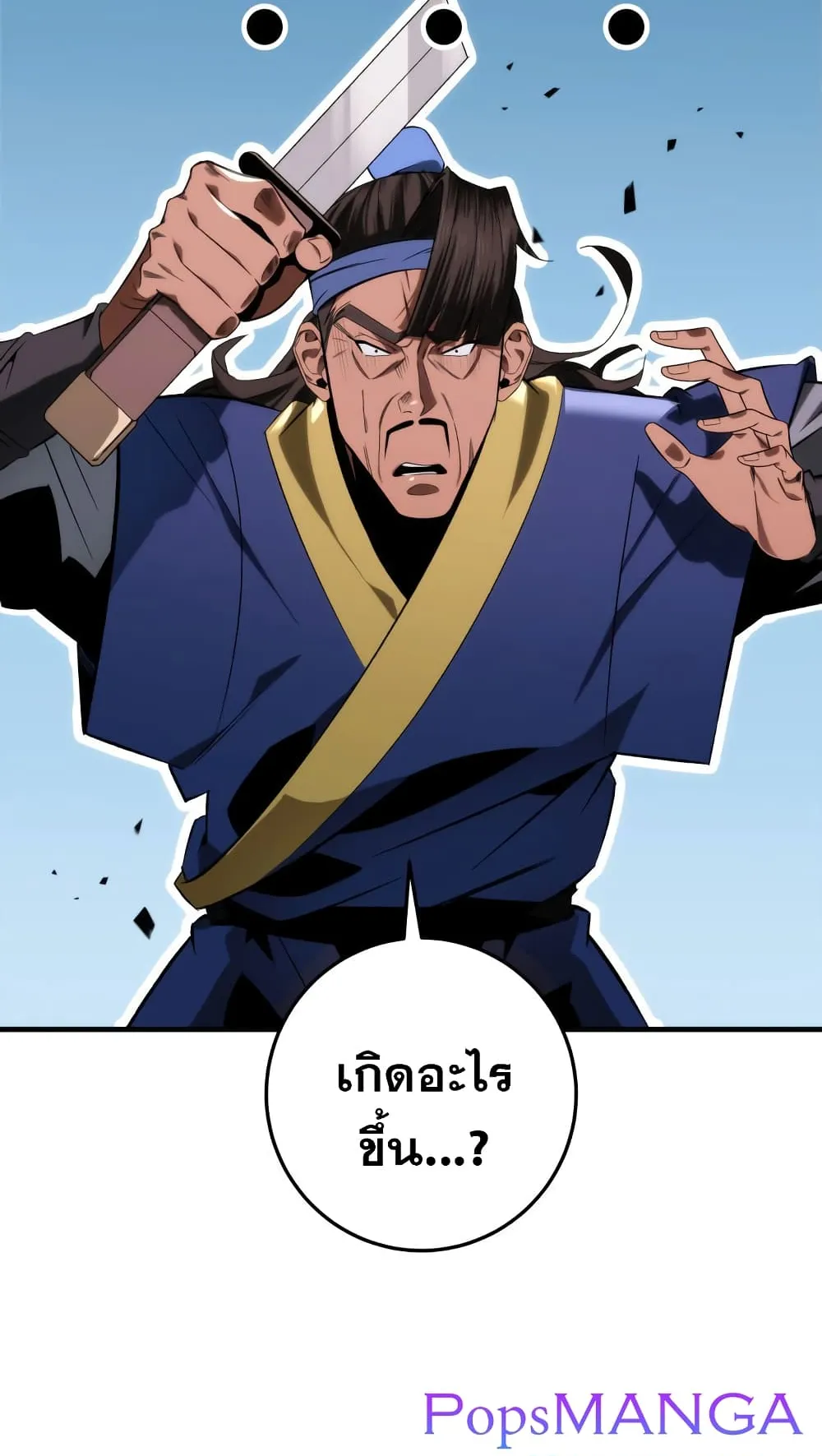 Heavenly Inquisition Sword ตอนที่ 10 หน้า 25