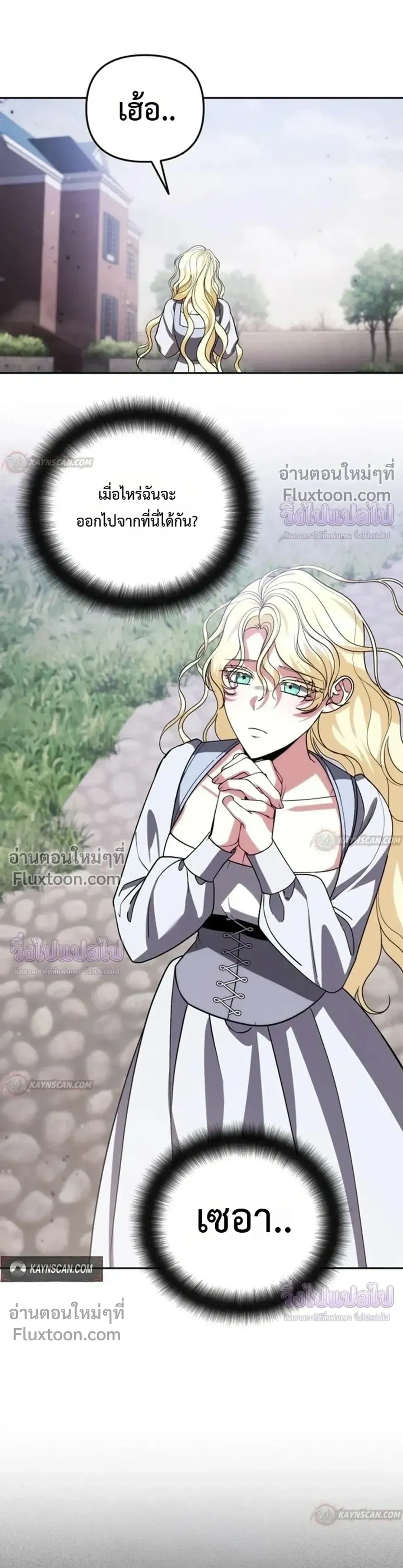 Sovereign of the Infinite Clones ตอนที่ 81 หน้า 74
