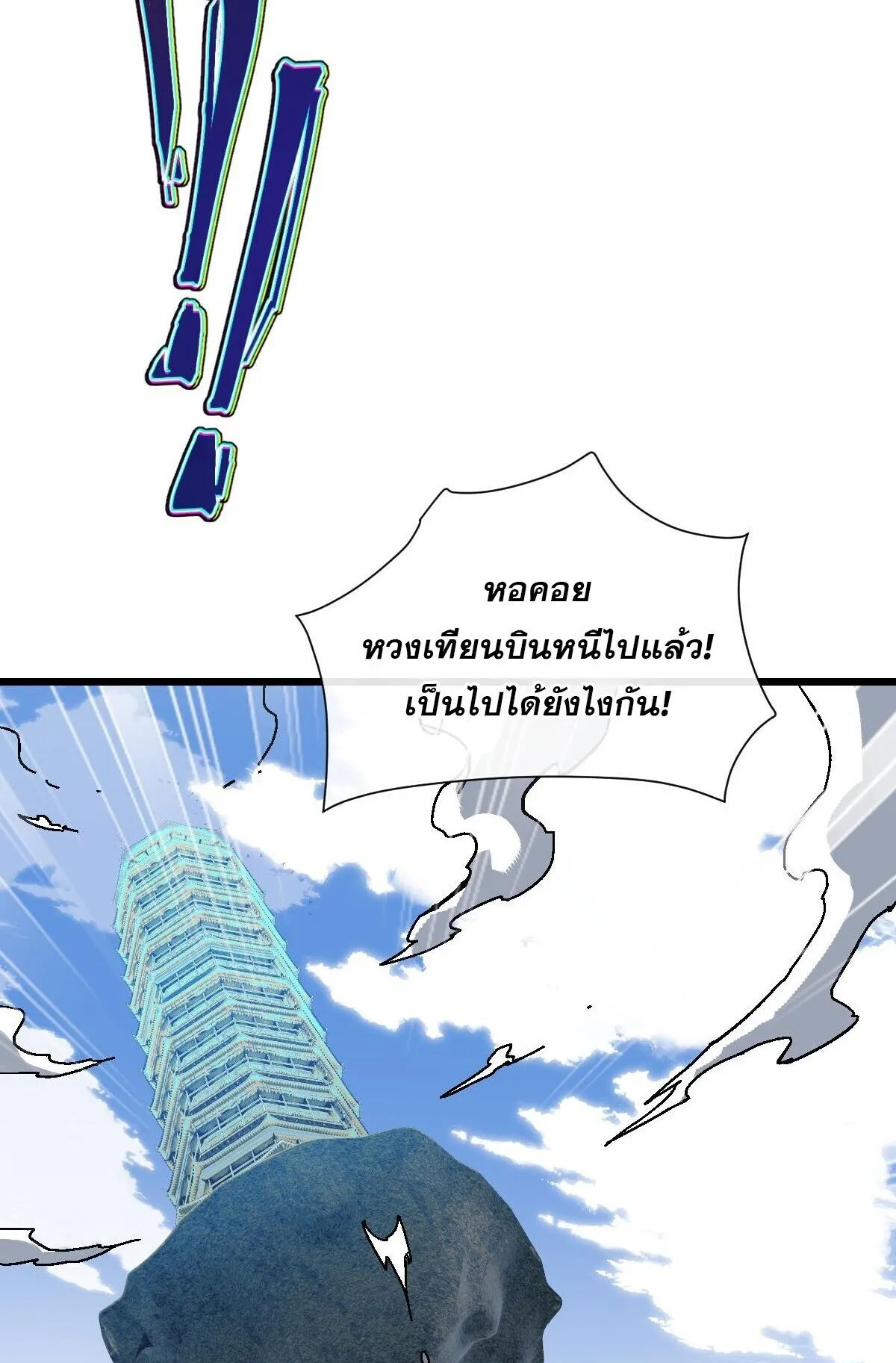 Devious Son of Heaven ตอนที่ 187 หน้า 37