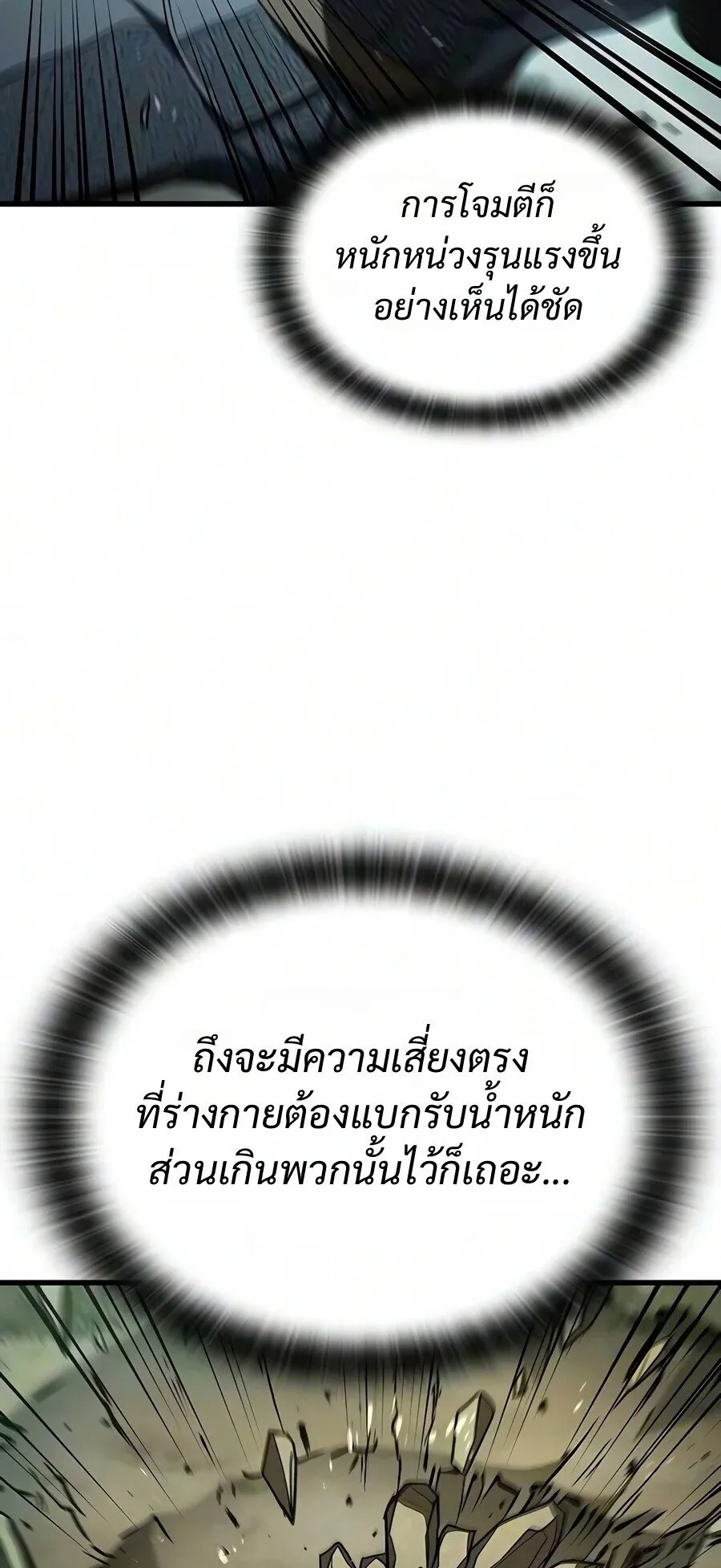 Demonic Beast Hunter Survival Guide ตอนที่ 32 หน้า 56