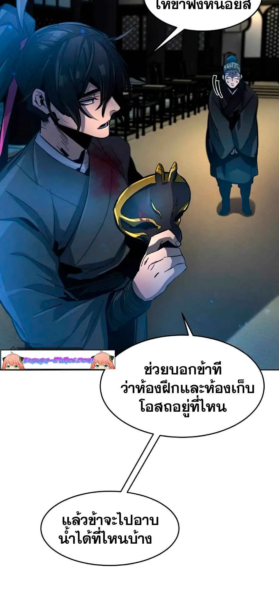 Return of the Mad Demon ตอนที่ 23 หน้า 13