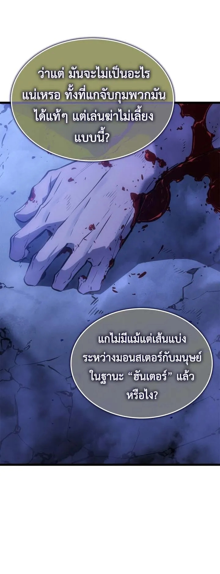 Solo Leveling: Ragnarok ตอนที่ 50 หน้า 36