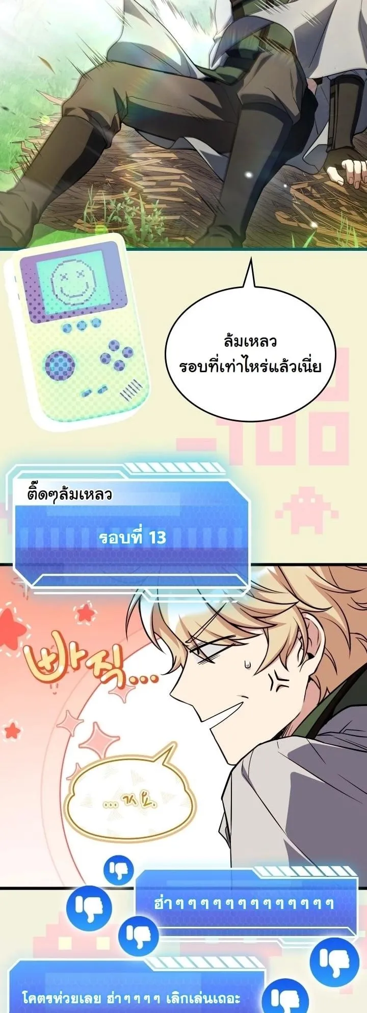 Swordmanship Veteran’s Game Stream ตอนที่ 12 หน้า 71