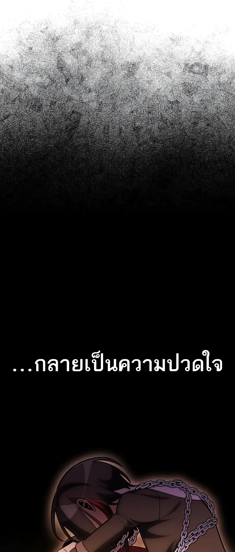 I Killed an Academy Player ตอนที่ 48 หน้า 84