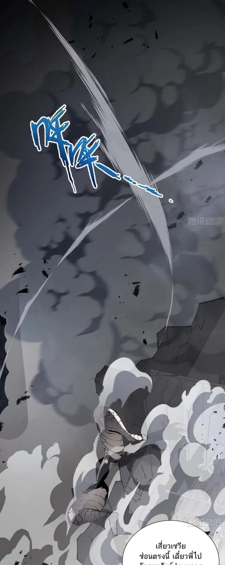 Doomsday Arrival: Evolution Into the Crimson King ตอนที่ 2 หน้า 38