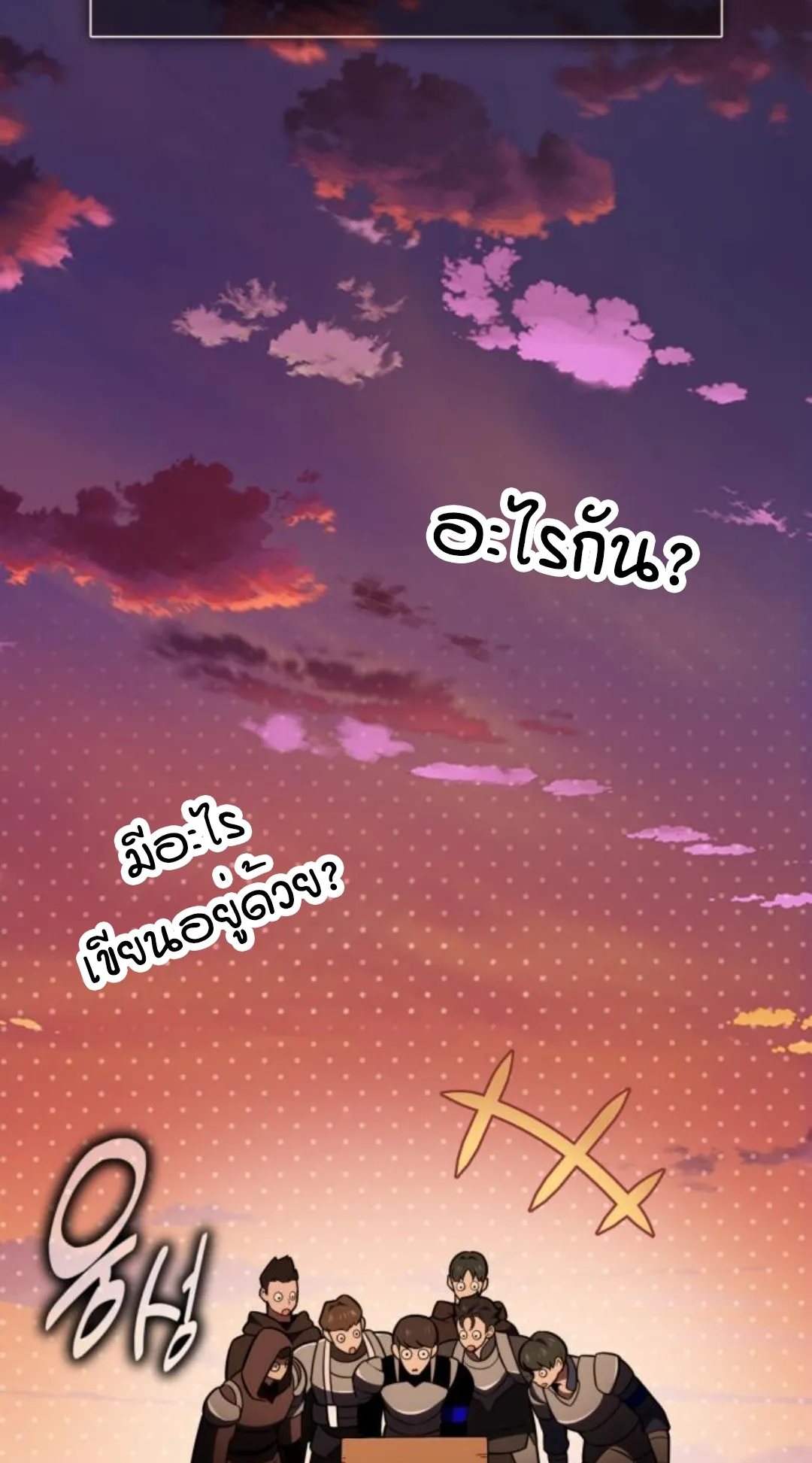 I Killed an Academy Player ตอนที่ 75 หน้า 96