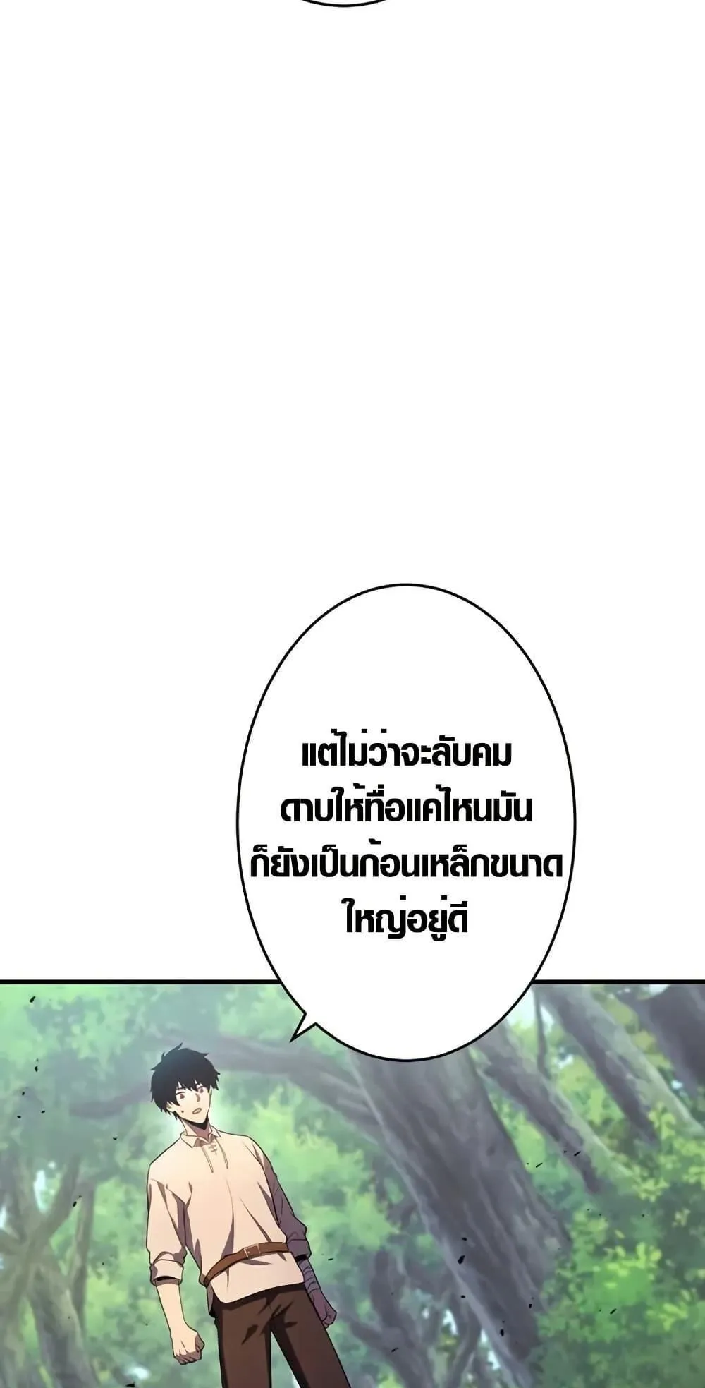 The Dark Swordsman Returns ตอนที่ 2 หน้า 91