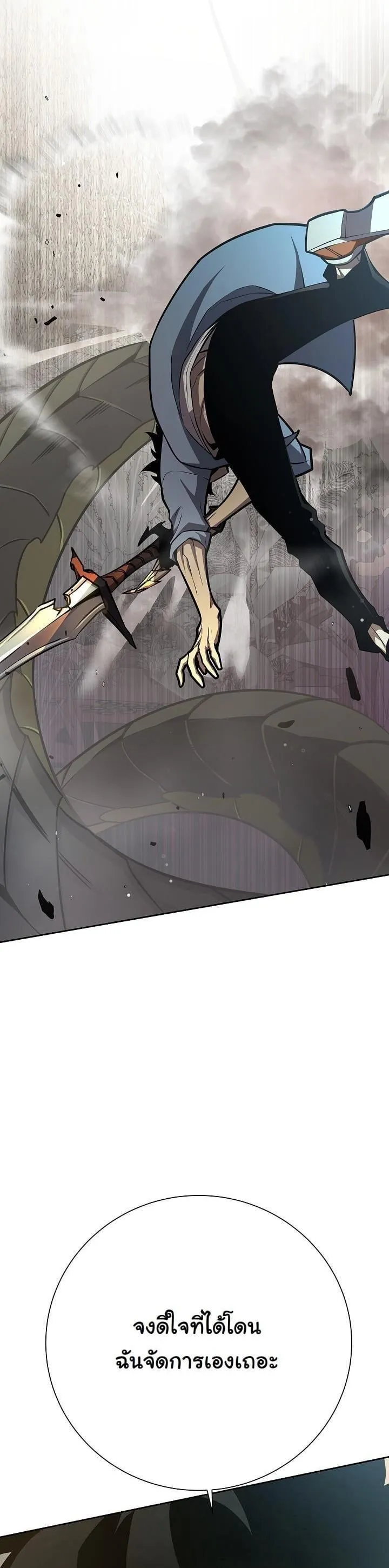 The Sword God from a Ruined World ตอนที่ 7 หน้า 31