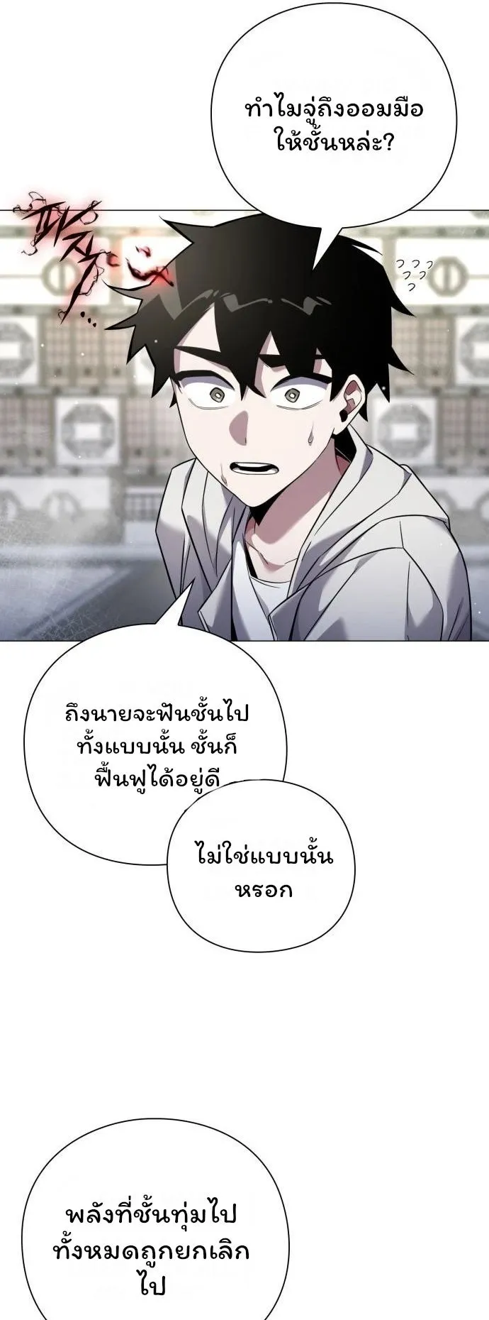 Night of the Ogre ตอนที่ 14 หน้า 77