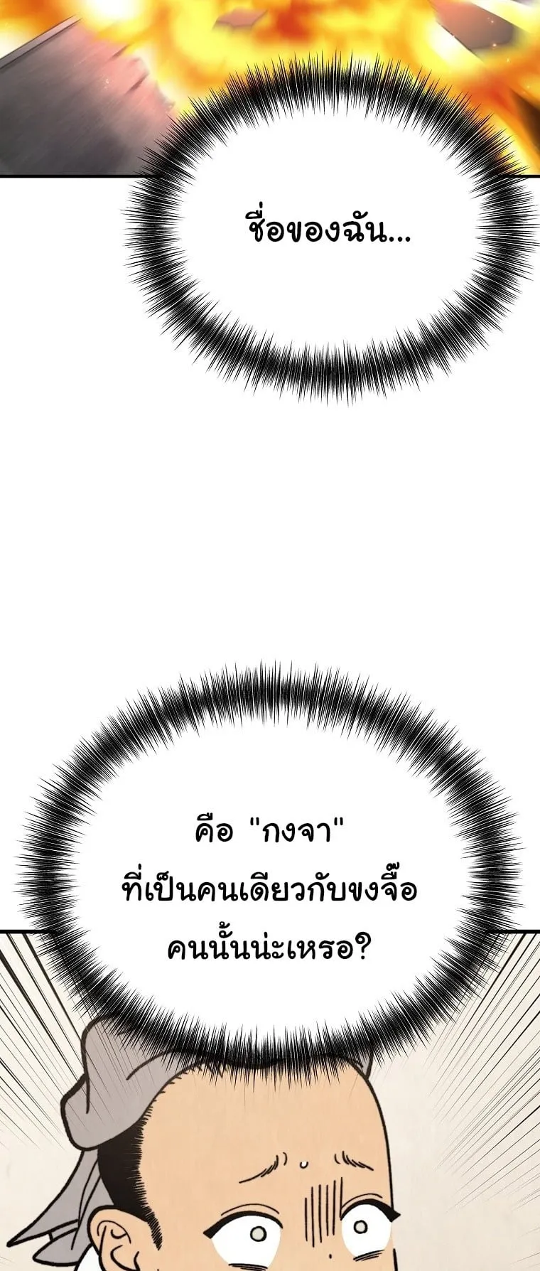 Face Genius, 0 Year-Old Top Star ตอนที่ 2 หน้า 30