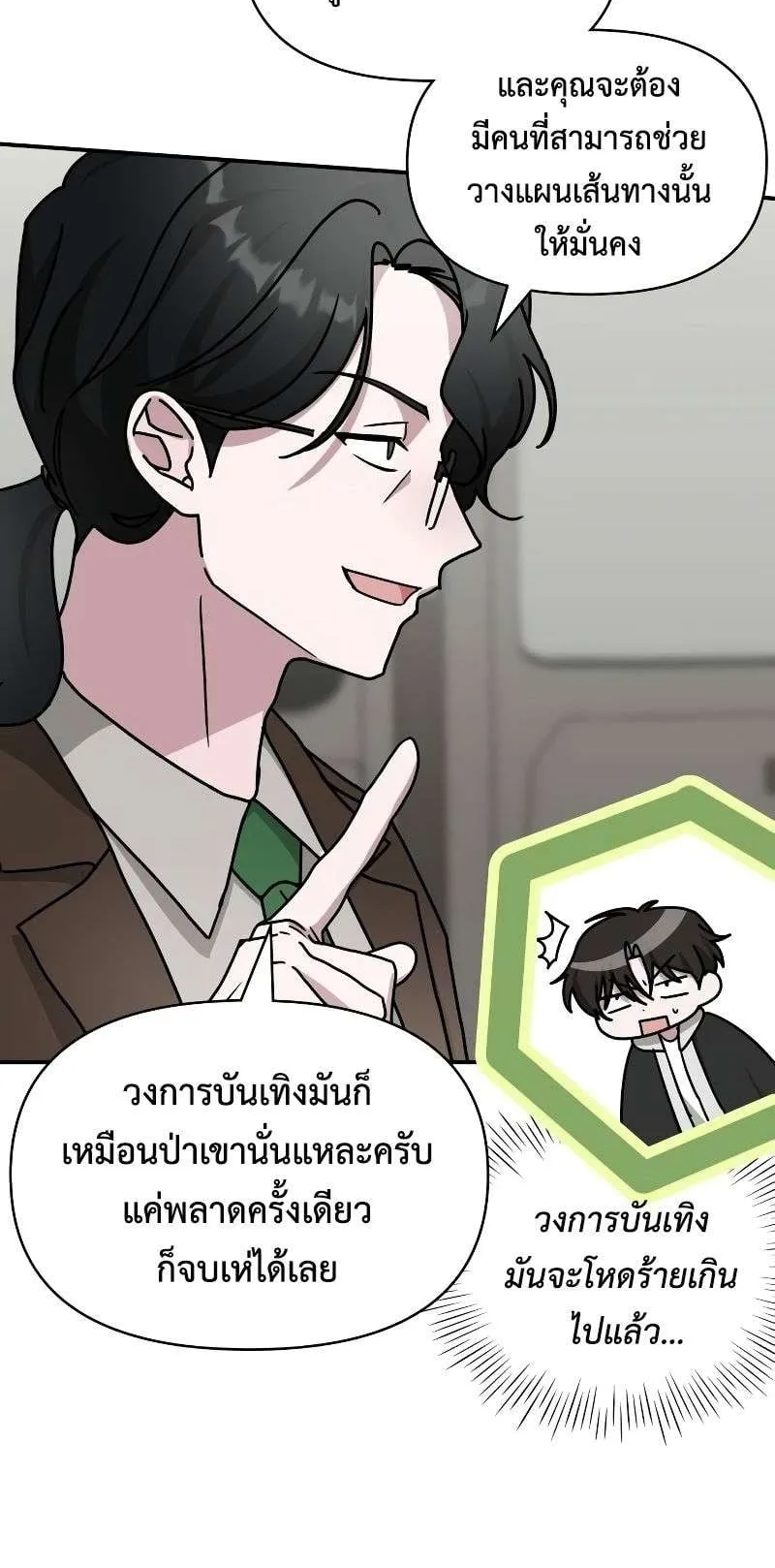 I Was Immediately Mistaken for a Monster Genius Actor ตอนที่ 13 หน้า 16