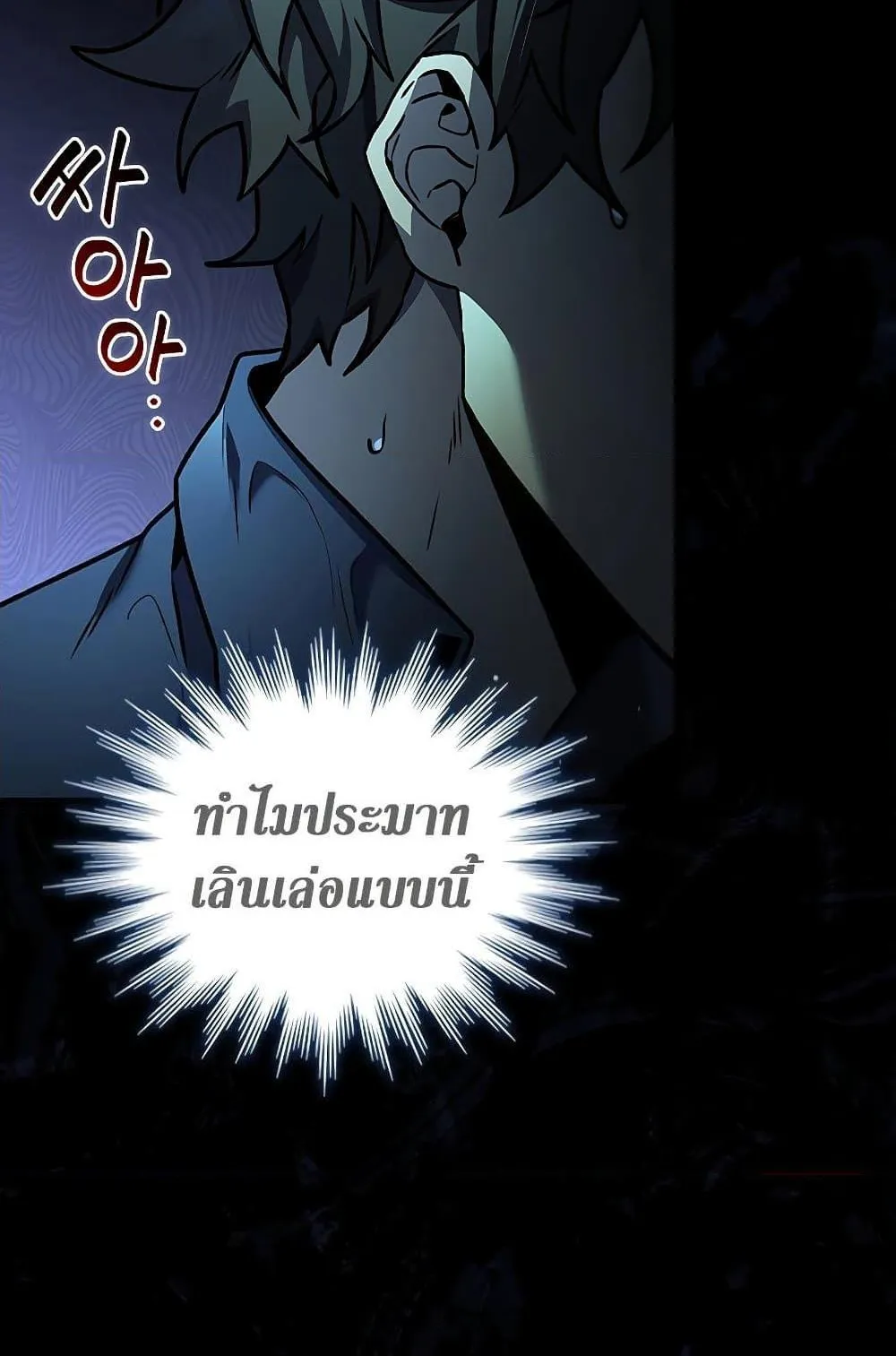 Dragon-Devouring Mage ตอนที่ 8 หน้า 109