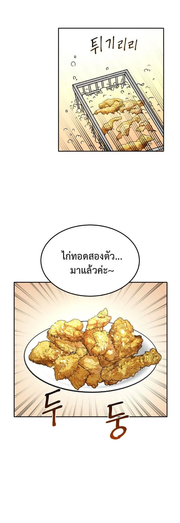 Charge! Yongma Chicken ตอนที่ 1 หน้า 30