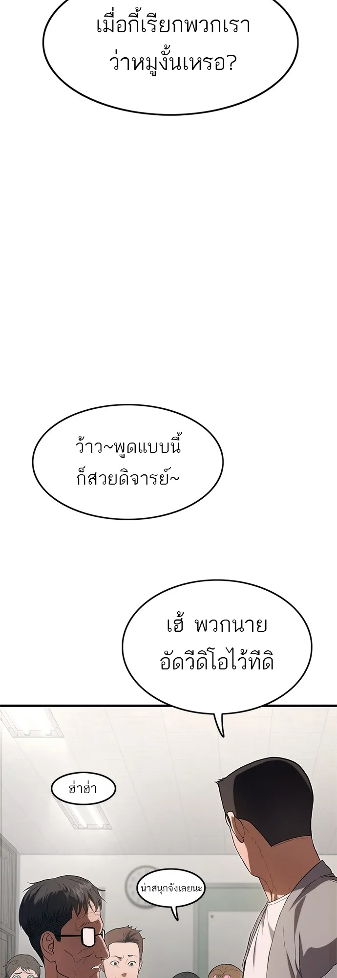 Monster Eater ตอนที่ 3 หน้า 12