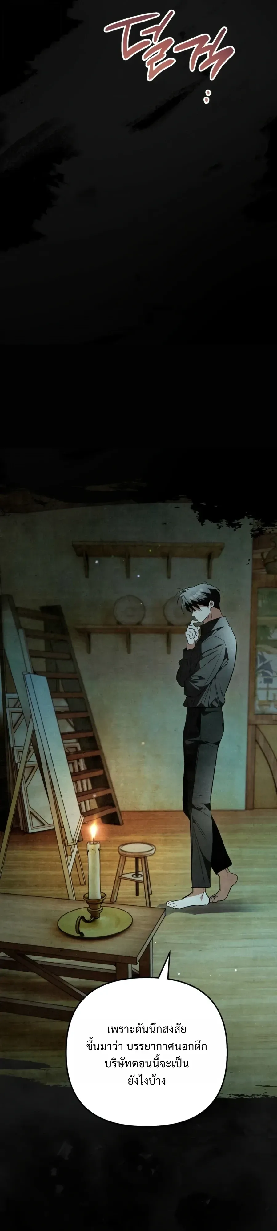 The Painter Who Draws Dungeons ตอนที่ 19 หน้า 32