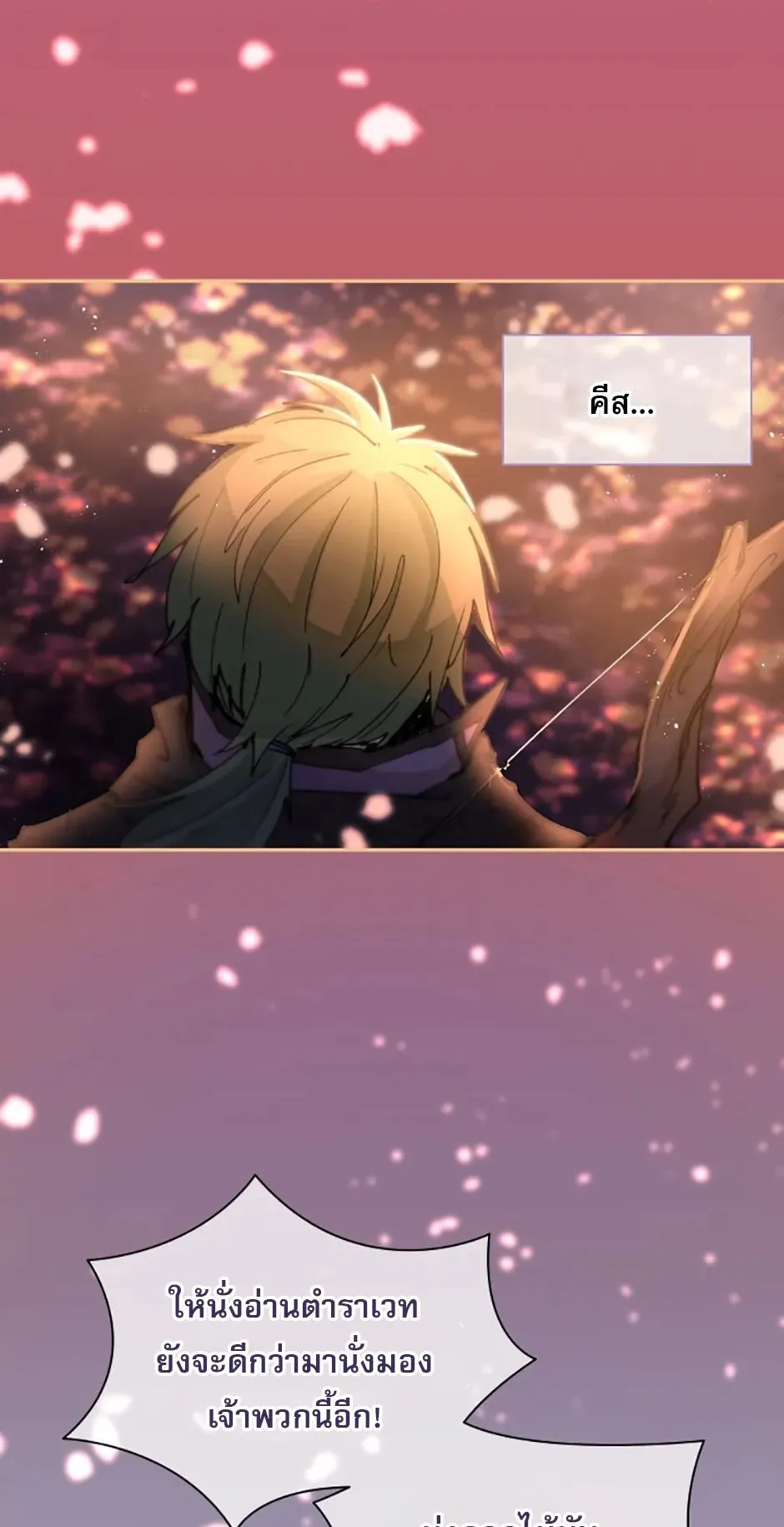 Reincarnation of the Hero Party’s Grand Mage ตอนที่ 1 หน้า 50