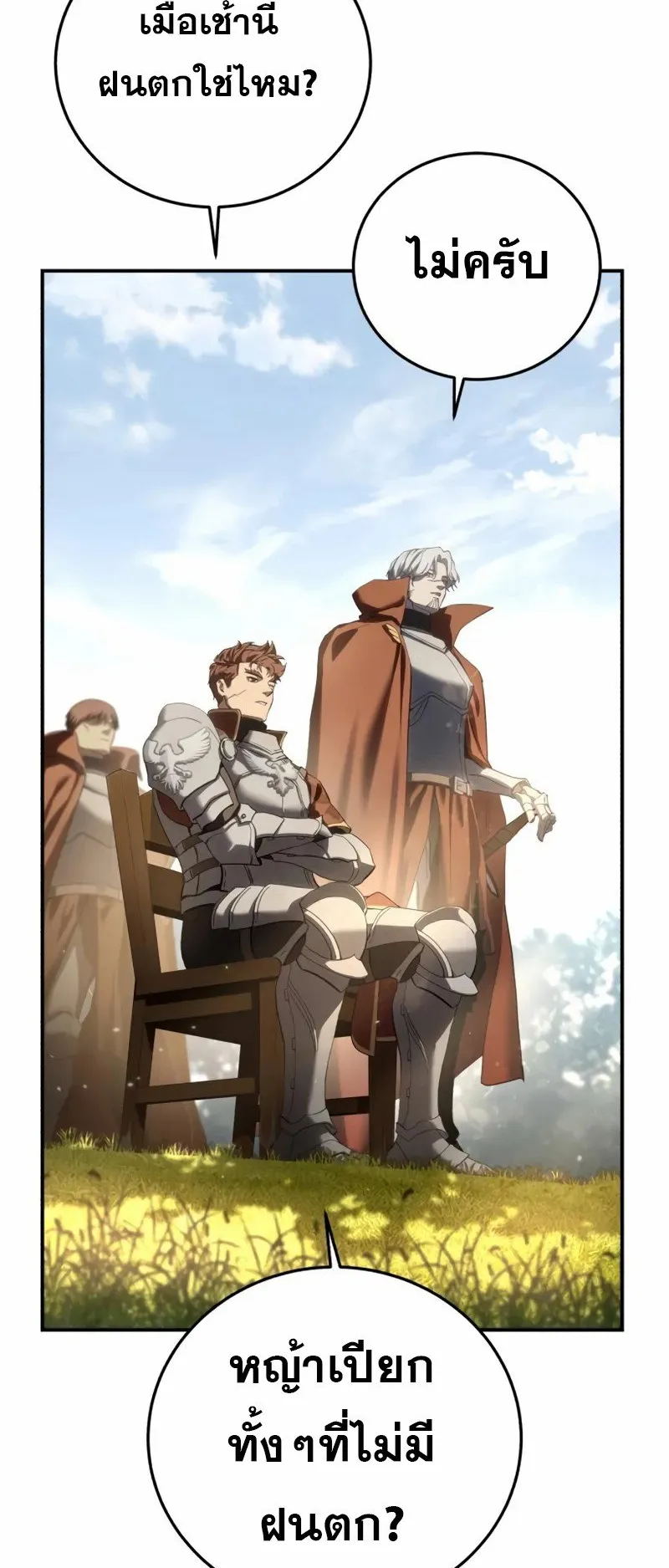 Star-Embracing Swordmaster ตอนที่ 81 หน้า 88