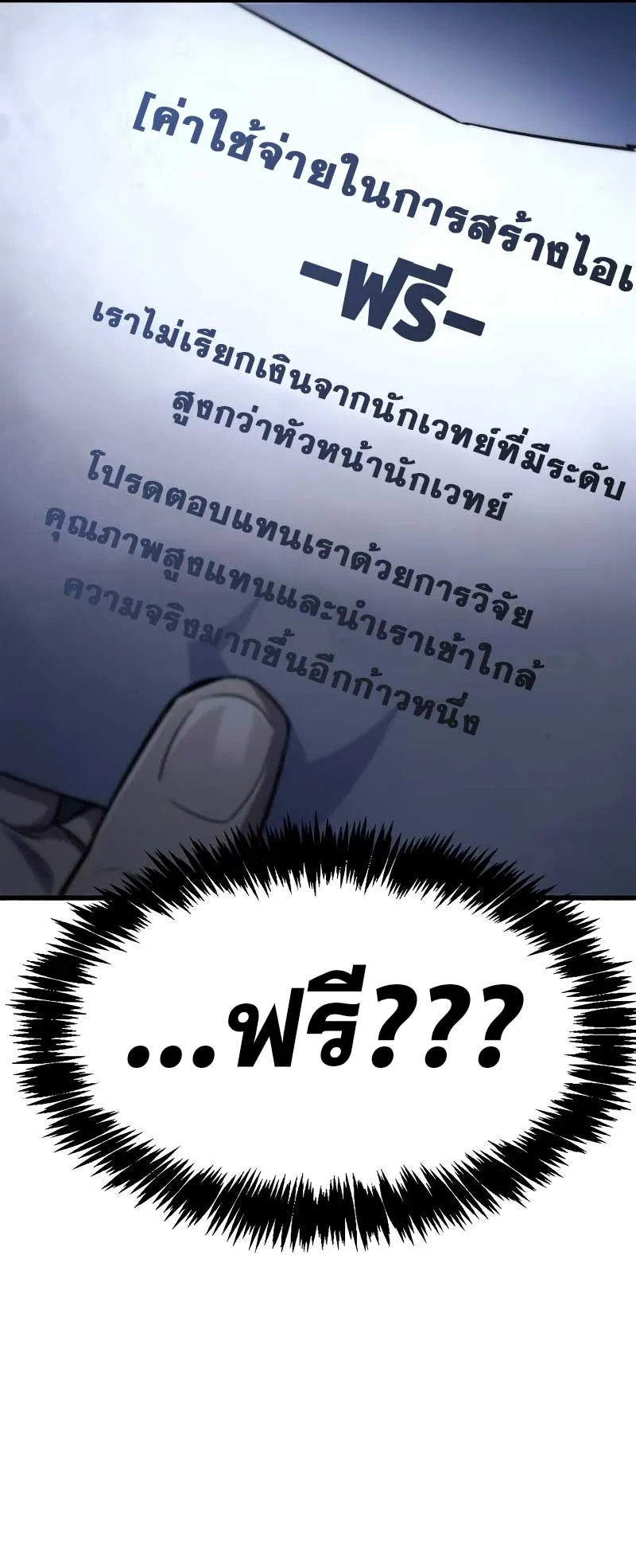 The Player Hides His Past ตอนที่ 41 หน้า 24