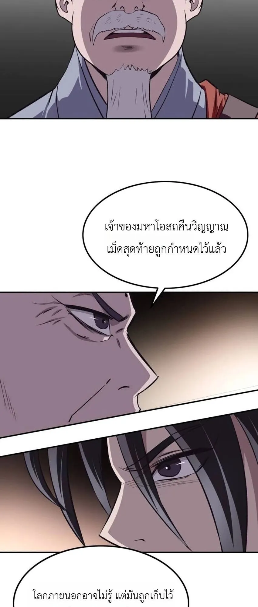 The Supreme Demonic Sword ตอนที่ 30 หน้า 17