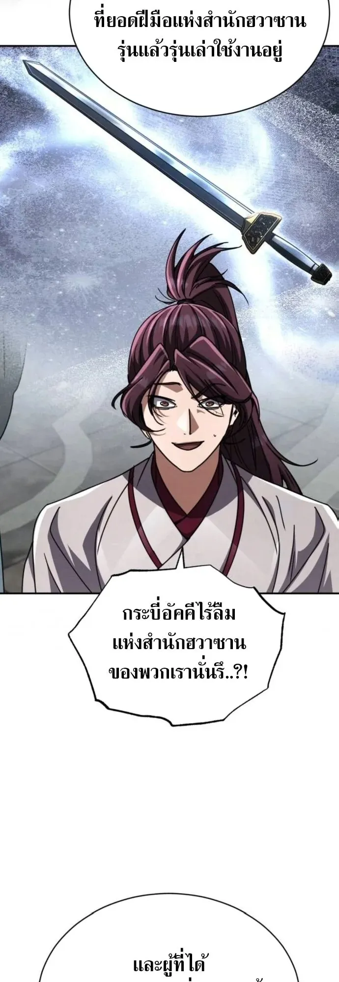 Reincarnation of the Fist King ตอนที่ 27 หน้า 66