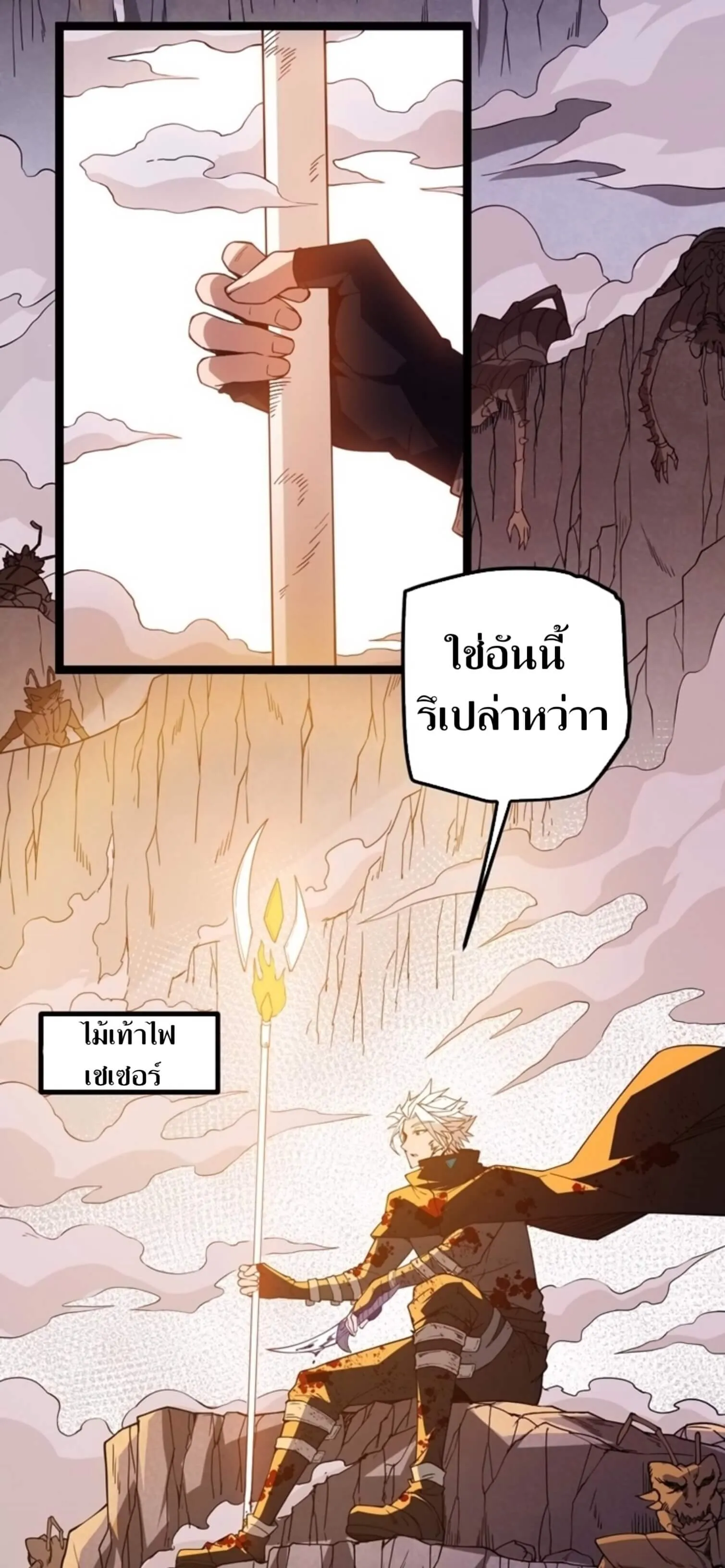 The Game That I Came From ตอนที่ 6 หน้า 59
