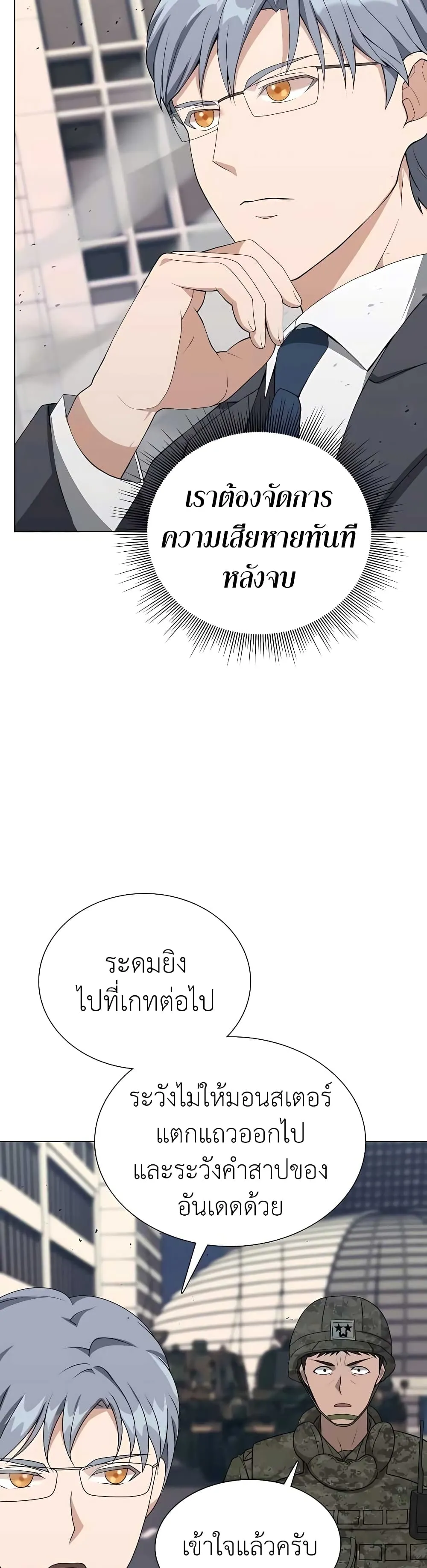 Hunter World’s Gardener ตอนที่ 10 หน้า 20