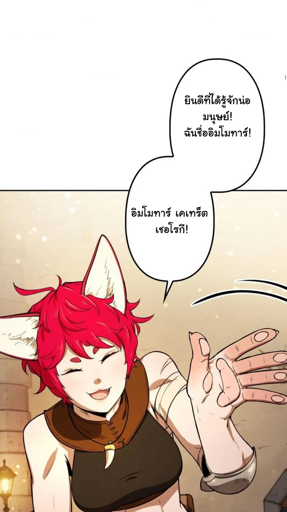 Dungeon Gourmet ตอนที่ 9 หน้า 59