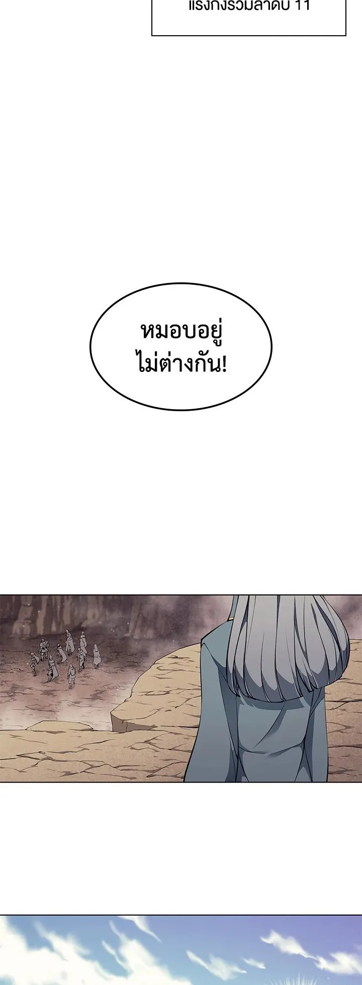 Overgeared ตอนที่ 54 หน้า 36