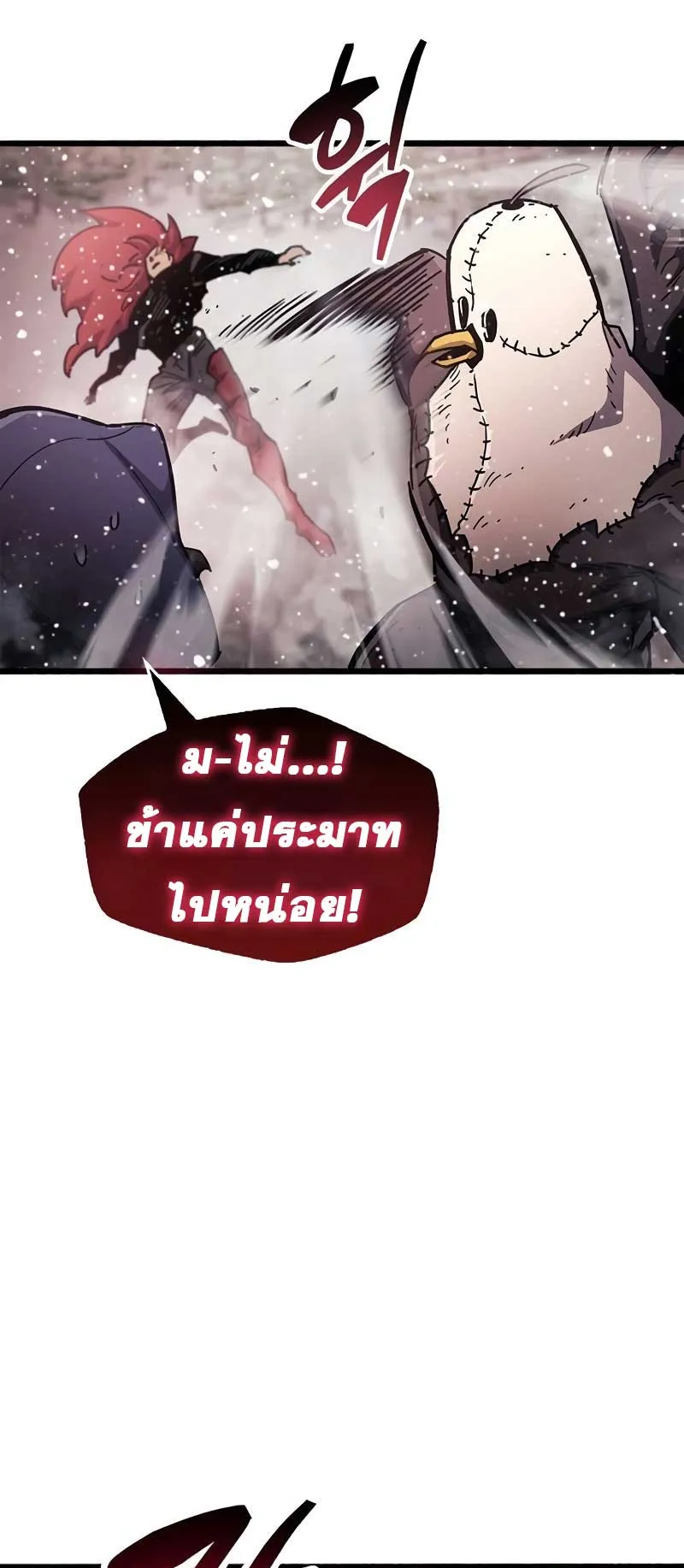 The Player Hides His Past ตอนที่ 47 หน้า 92