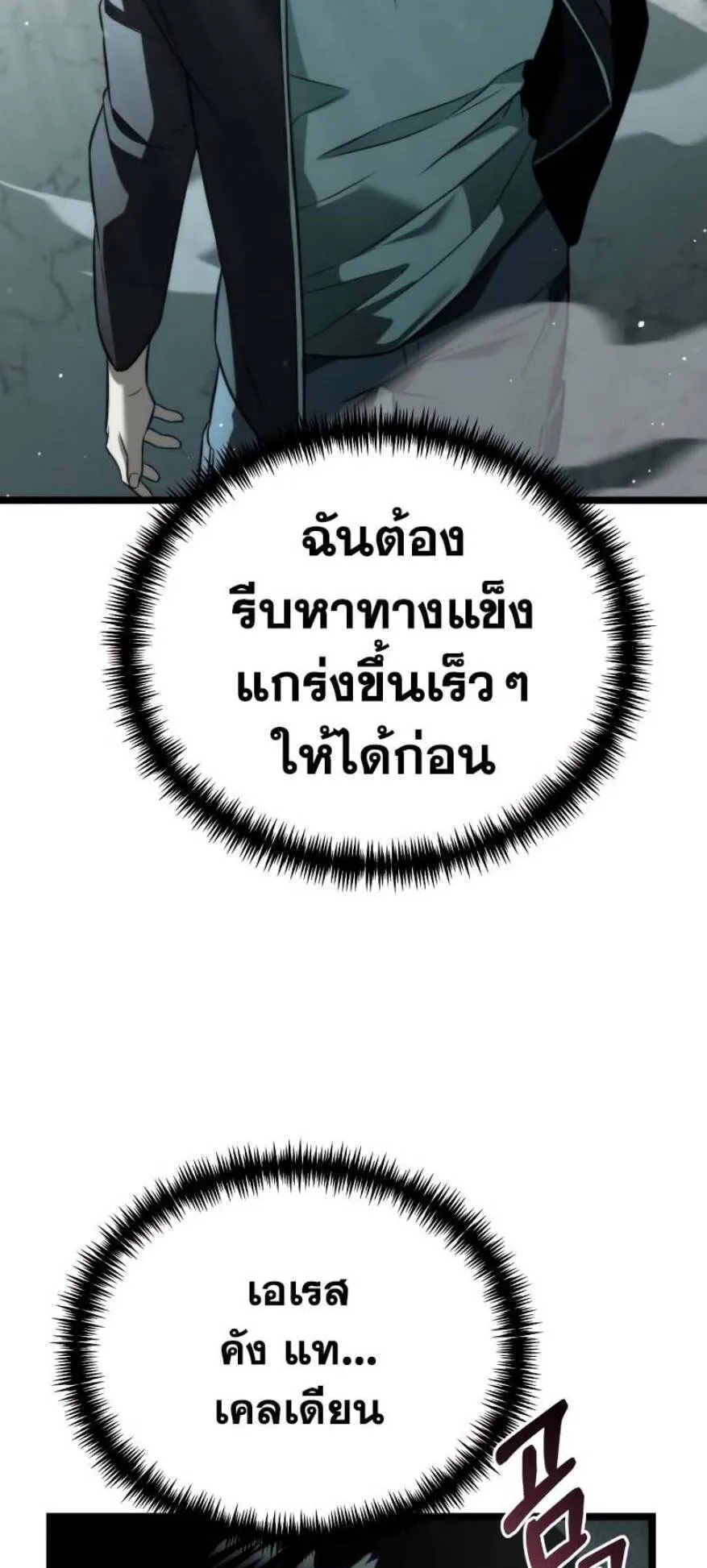 Reincarnator ตอนที่ 3 หน้า 13