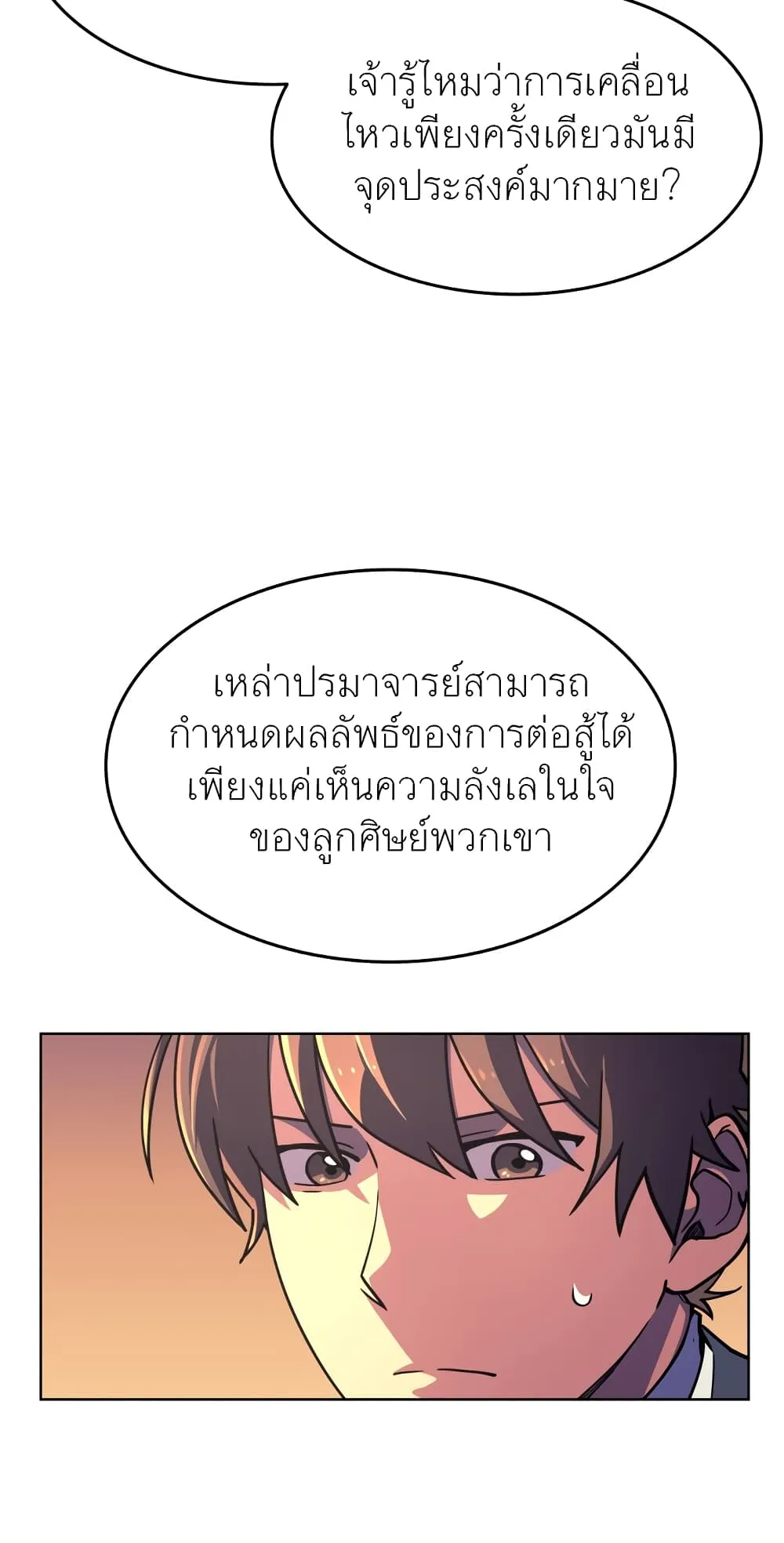Tale of a Scribe Who Retires to the Countryside ตอนที่ 5 หน้า 82