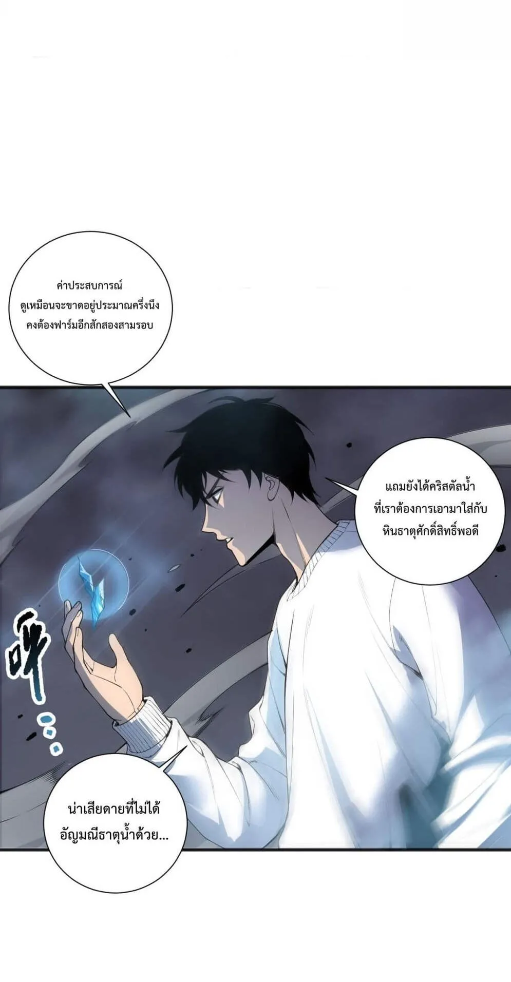 Disastrous Necromancer ตอนที่ 162 หน้า 42