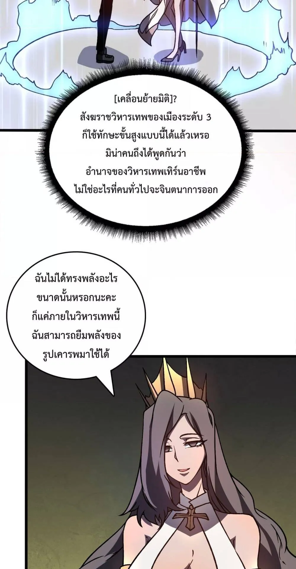 Starting as the Black Dragon BOSS ตอนที่ 6 หน้า 49