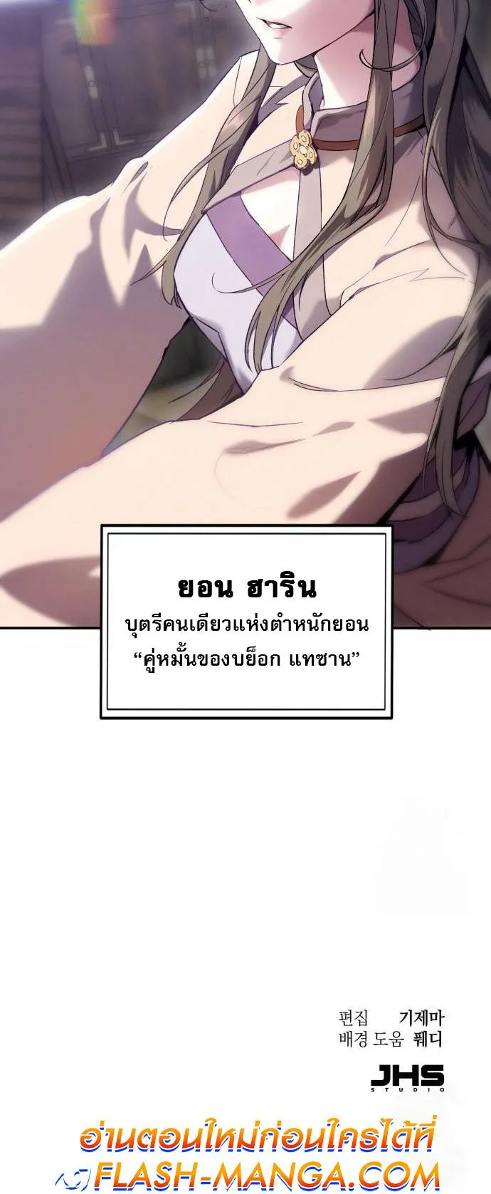 The Heavenly Demon Wants a Quiet Life ตอนที่ 2 หน้า 63